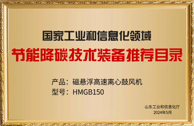 華東榮譽-節能降碳技術裝備推薦目錄