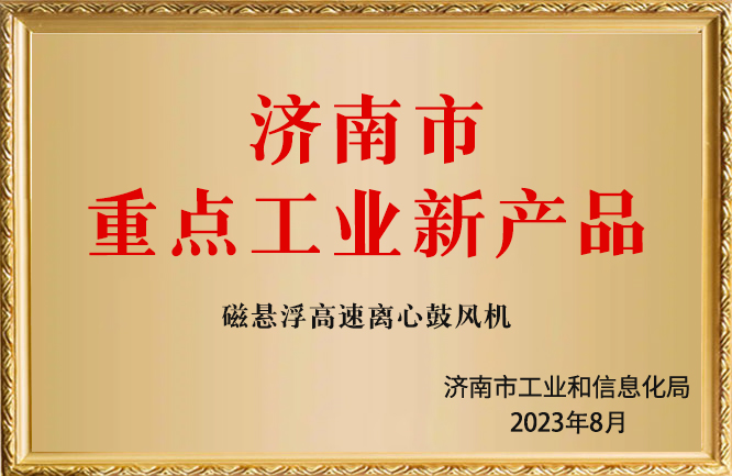 華東榮譽-重點工業新產品