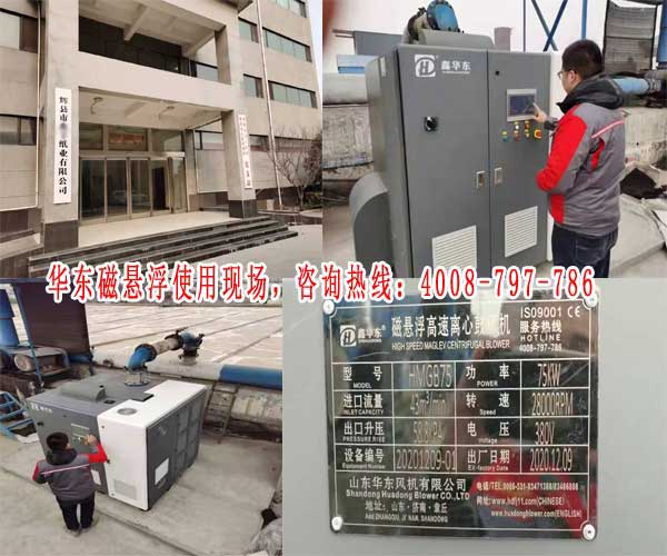華東磁懸浮風機案例-河南**紙業有限公司